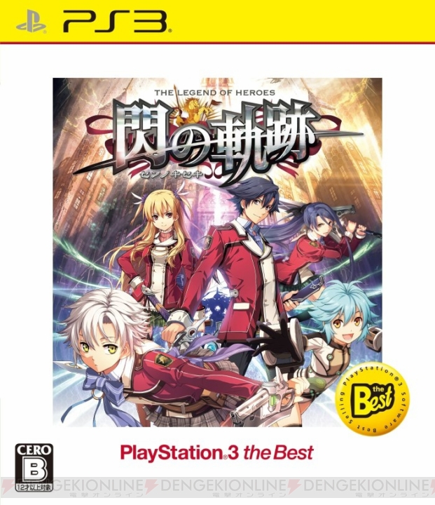 PS3/PS Vita『英雄伝説 閃の軌跡』のthe Best版が3月5日に発売
