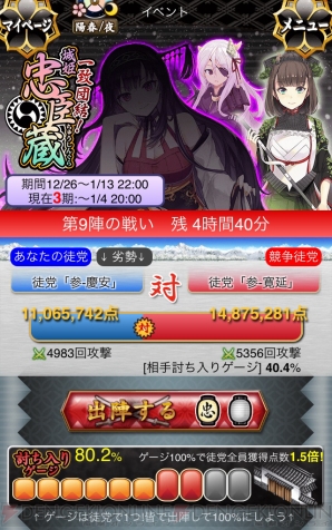 『城姫クエスト』