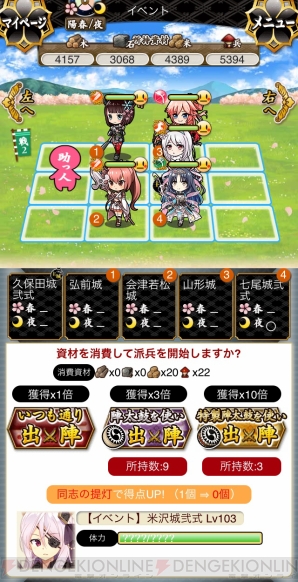 『城姫クエスト』