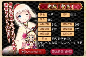 『城姫クエスト』