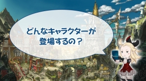 『ブレイブリーセカンド』