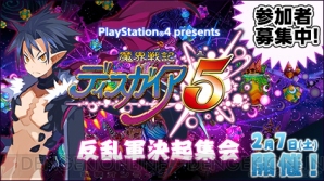 『魔界戦記ディスガイア5』