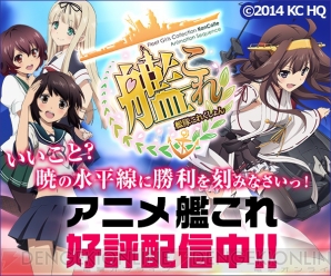 『艦隊これくしょん～艦これ～』