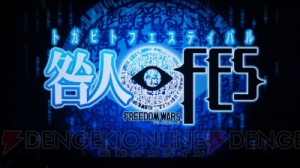 【速報】『フリーダムウォーズ』プロパガンダアイドルに新展開!? 新曲が制作決定