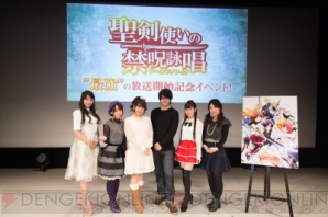 “TVアニメ『聖剣使いの禁呪詠唱』最強の放送開始記念イベント！”