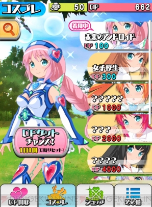 『ドキドキ！コスプレキューピッド』