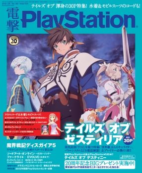 電撃PlayStation Vol.582
