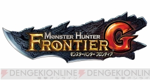 無料で楽しめるトライアルコースを中心に モンスターハンター フロンティアg の魅力的なコンテンツを紹介 電撃オンライン 無料で楽しめるトライアルコースを中心に モンスターハンター フロンティアg の魅力的なコンテンツを紹介 電撃オンライン