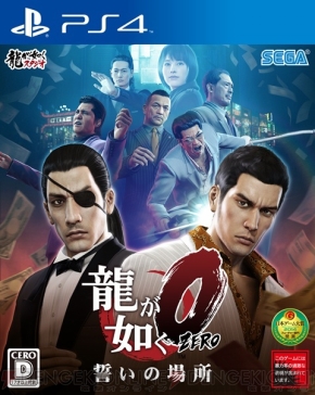 龍が如く0 誓いの場所 プレイ動画 キャラクター編 が公開 新旧キャラクターの関係は 電撃オンライン
