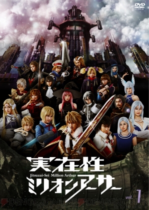 『実在性ミリオンアーサー』
