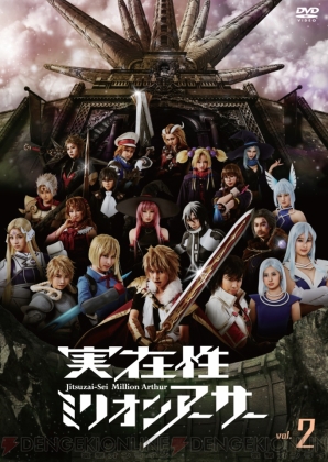 『実在性ミリオンアーサー』