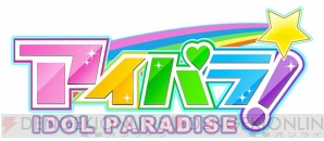 『アイパラ！IDOL PARADISE』