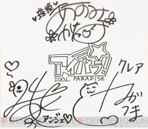 『アイパラ！IDOL PARADISE』