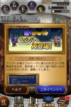 『ファイナルファンタジー レコードキーパー』