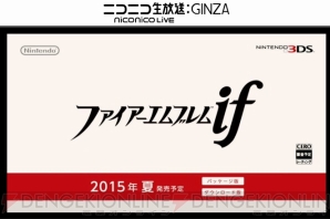 『ファイアーエムブレムif』