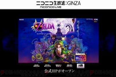 『ゼルダの伝説 ムジュラの仮面 3D』