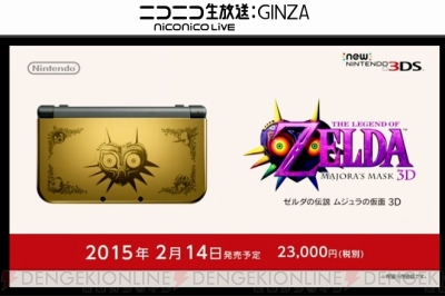 『ゼルダの伝説 ムジュラの仮面 3D』