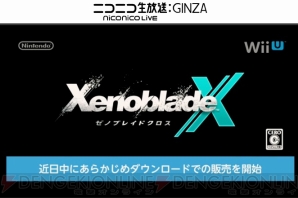 『ゼノブレイドクロス』