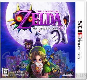 『ゼルダの伝説 ムジュラの仮面 3D』