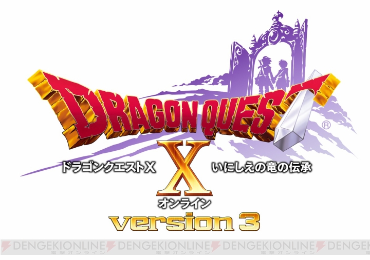 『DQX』の追加パッケージ『ドラゴンクエストX いにしえの竜の伝承 オンライン』は4月30日に発売