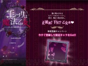 『ゴシックは魔法乙女～さっさと契約しなさい！～』