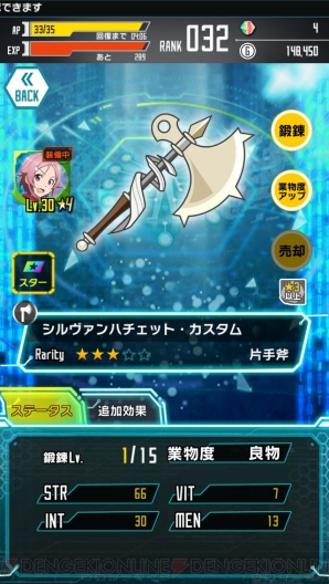 『ソードアート・オンライン コード・レジスタ』
