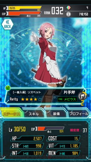 『ソードアート・オンライン コード・レジスタ』