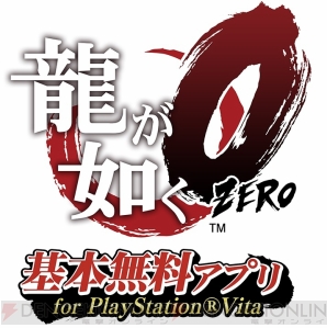 “『龍が如く0 誓いの場所』完成披露記者会見”