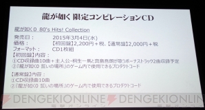 “『龍が如く0 誓いの場所』完成披露記者会見”