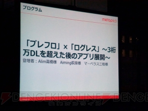 『ブレイブ フロンティア』『ログレス』開発者が明かす500万DL達成までの広告運用の秘訣