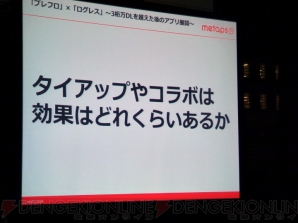 “「ブレフロ」×「ログレス」～3桁万DLを超えた後のアプリ展開～