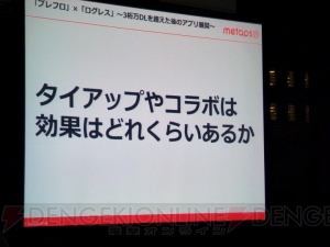 『ブレイブ フロンティア』『ログレス』開発者が明かす500万DL達成までの広告運用の秘訣