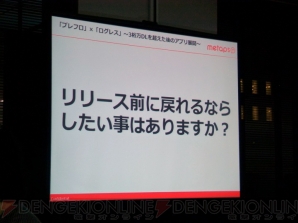 “「ブレフロ」×「ログレス」～3桁万DLを超えた後のアプリ展開～