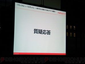 “「ブレフロ」×「ログレス」～3桁万DLを超えた後のアプリ展開～
