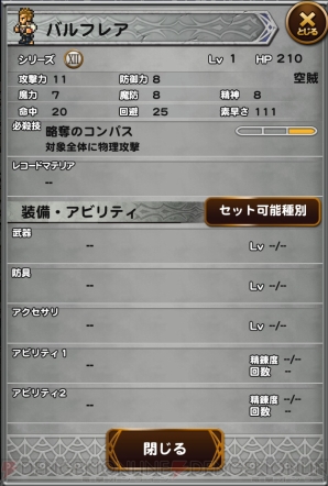 Ffrk攻略 Ffxii バルフレア参戦 弱点のないジャッジには物理攻撃を叩き込め 電撃オンライン Ffrk攻略 Ffxii バルフレア参戦 弱点のないジャッジには物理攻撃を叩き込め 電撃オンライン
