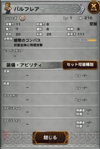 Ffrk攻略 Ffxii バルフレア参戦 弱点のないジャッジには物理攻撃を叩き込め 電撃オンライン