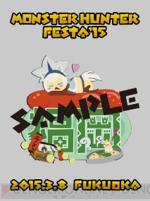 “モンハンフェスタ’15”