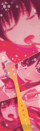 一番くじ『物語シリーズ』