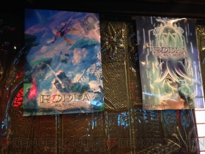 『ロデア・ザ・スカイソルジャー』