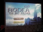 『ロデア・ザ・スカイソルジャー』