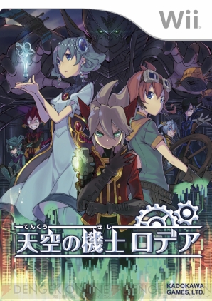 『ロデア・ザ・スカイソルジャー』