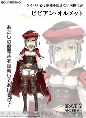 『ブレイブリーアーカイブ ディーズレポート』