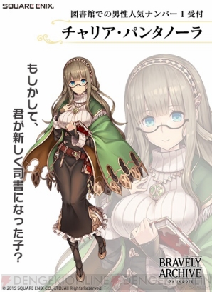 『ブレイブリーアーカイブ ディーズレポート』