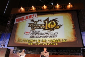 “モンハンフェスタ’15”