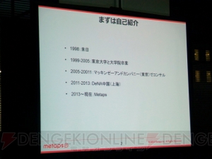 中国でのAndroidとiOSのシェア比率は？ 1兆円規模が見込まれる中国マーケットの最前線をレクチャー