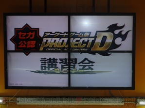 『頭文字D ARCADE STAGE 8 インフィニティ』