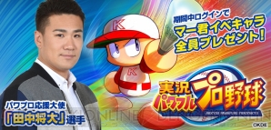 『実況パワフルプロ野球』