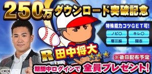 アプリ『パワプロ』にマー君登場！ 変化球“エアロスプリット”を持った超強力キャラ