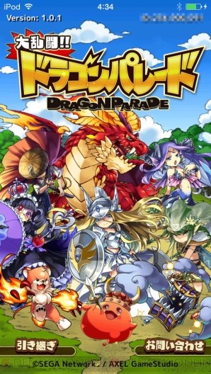 『大乱闘!!ドラゴンパレード』