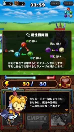 『大乱闘!!ドラゴンパレード』